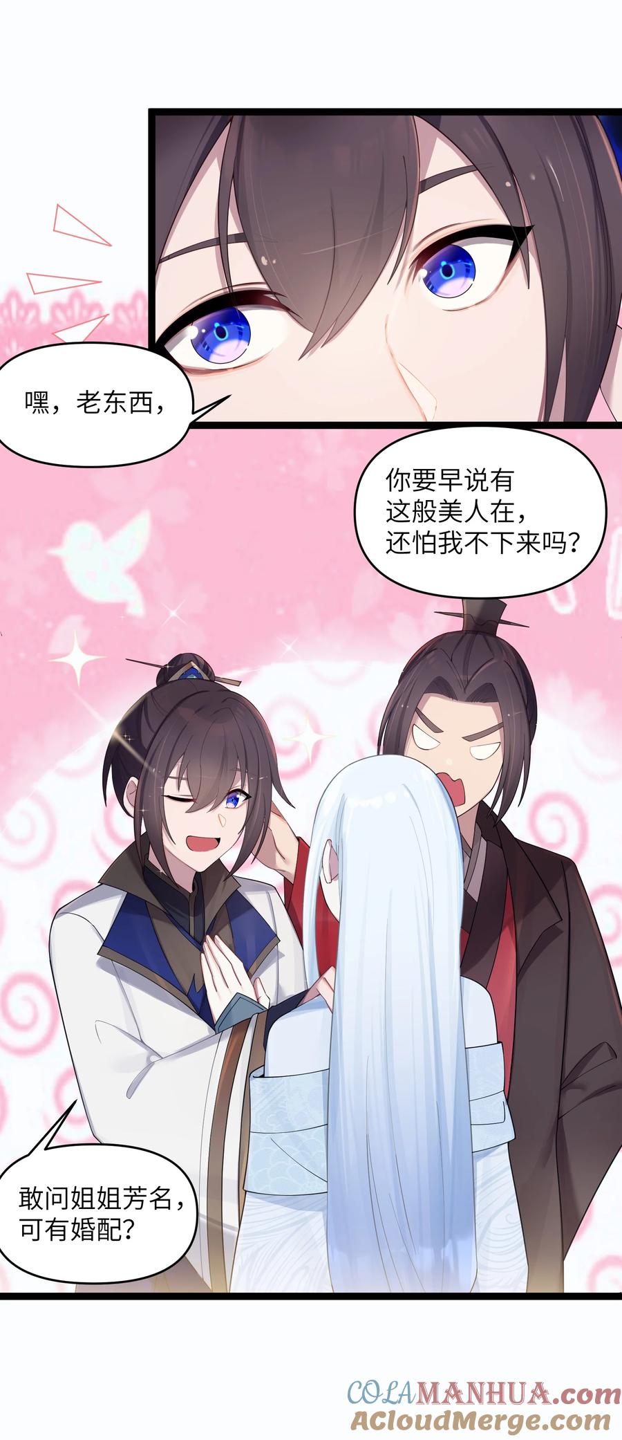 娘子竟是未来暴君女帝 017 天机符 第19页