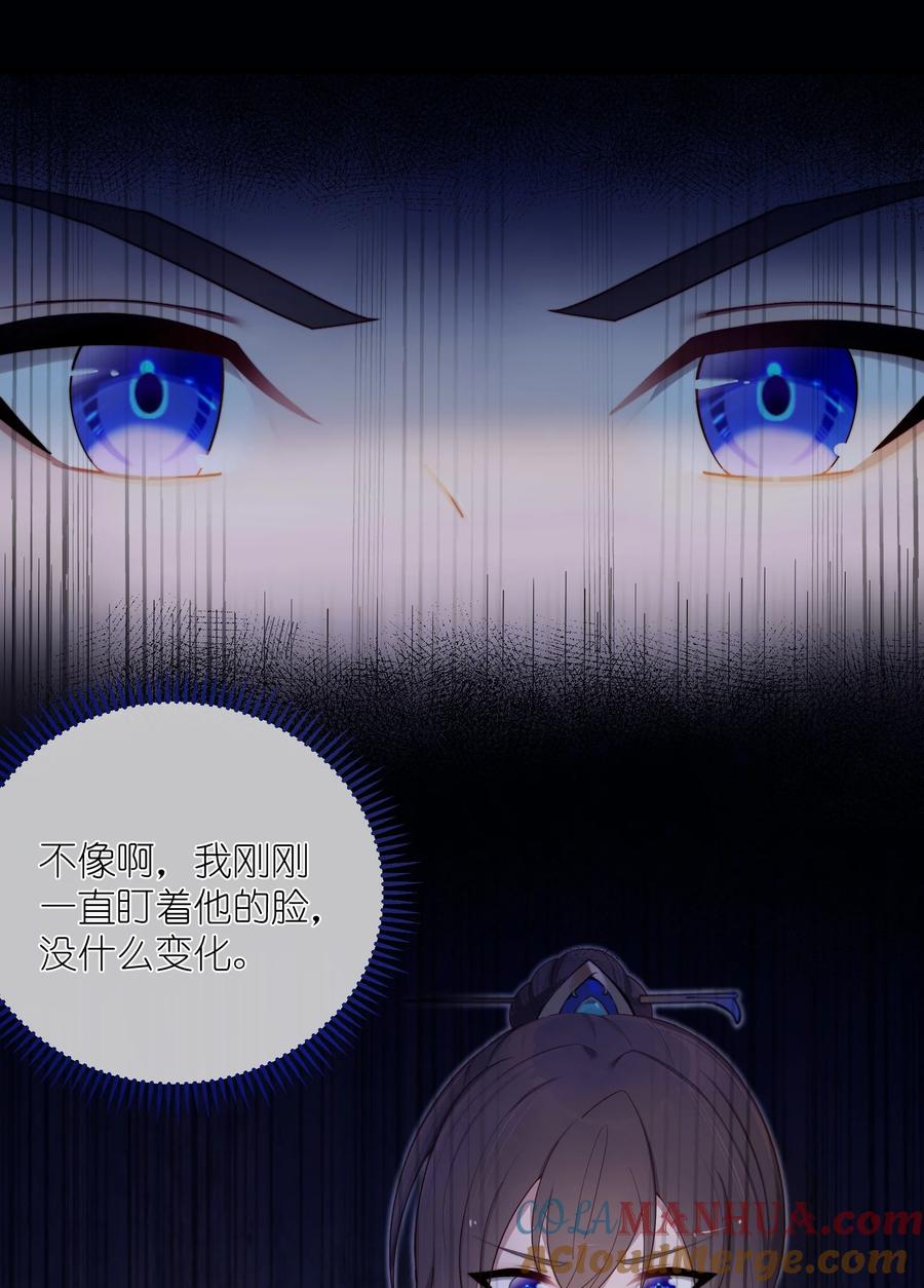 娘子竟是未来暴君女帝 017 天机符 第40页