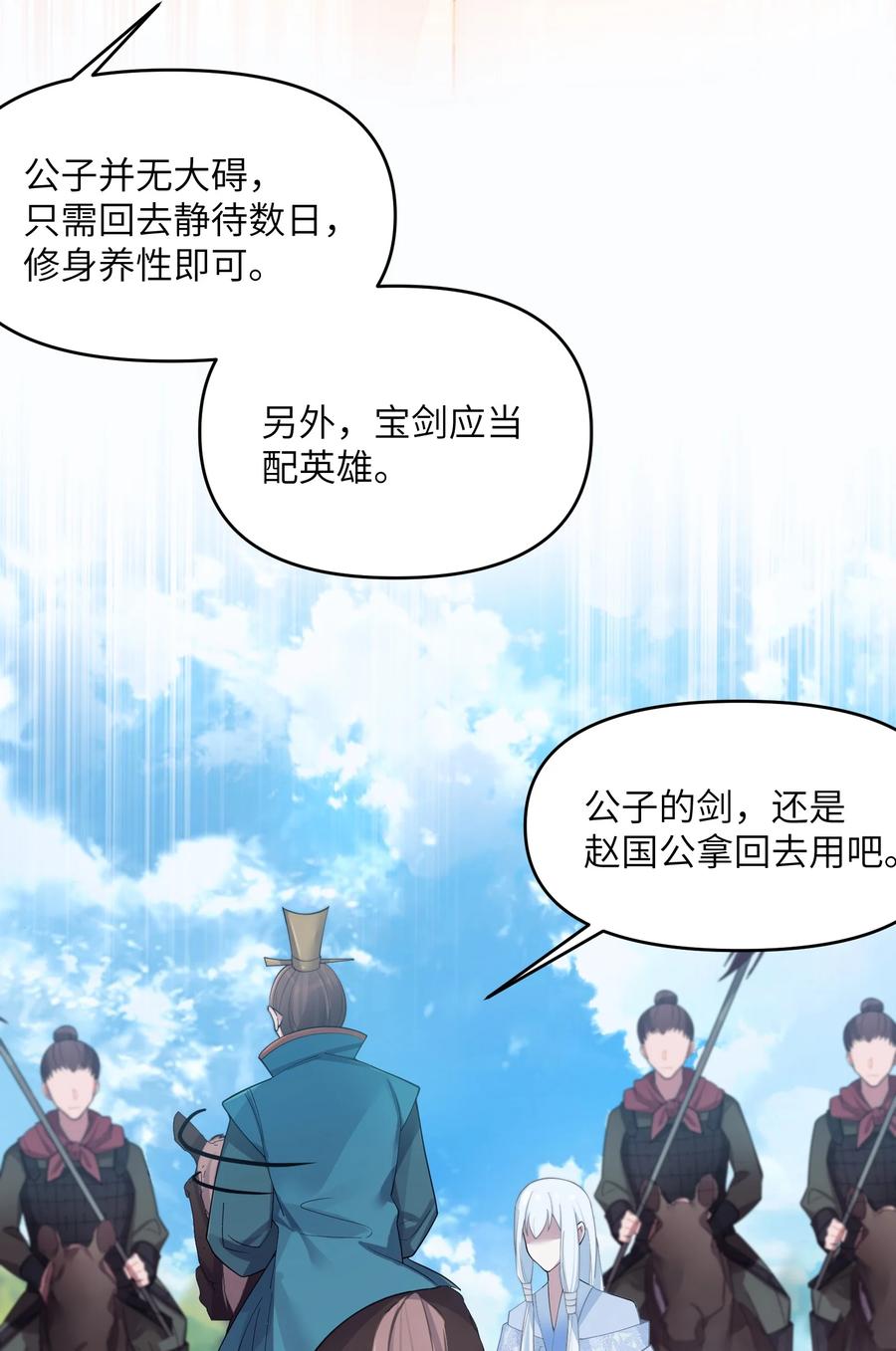 娘子竟是未来暴君女帝 017 天机符 第35页