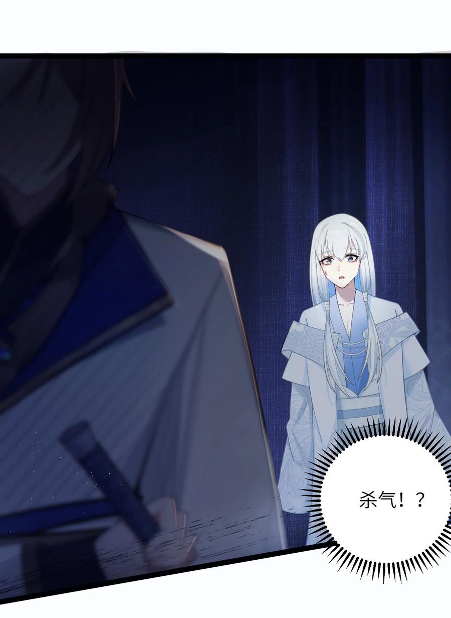 娘子竟是未来暴君女帝 017 天机符 第30页