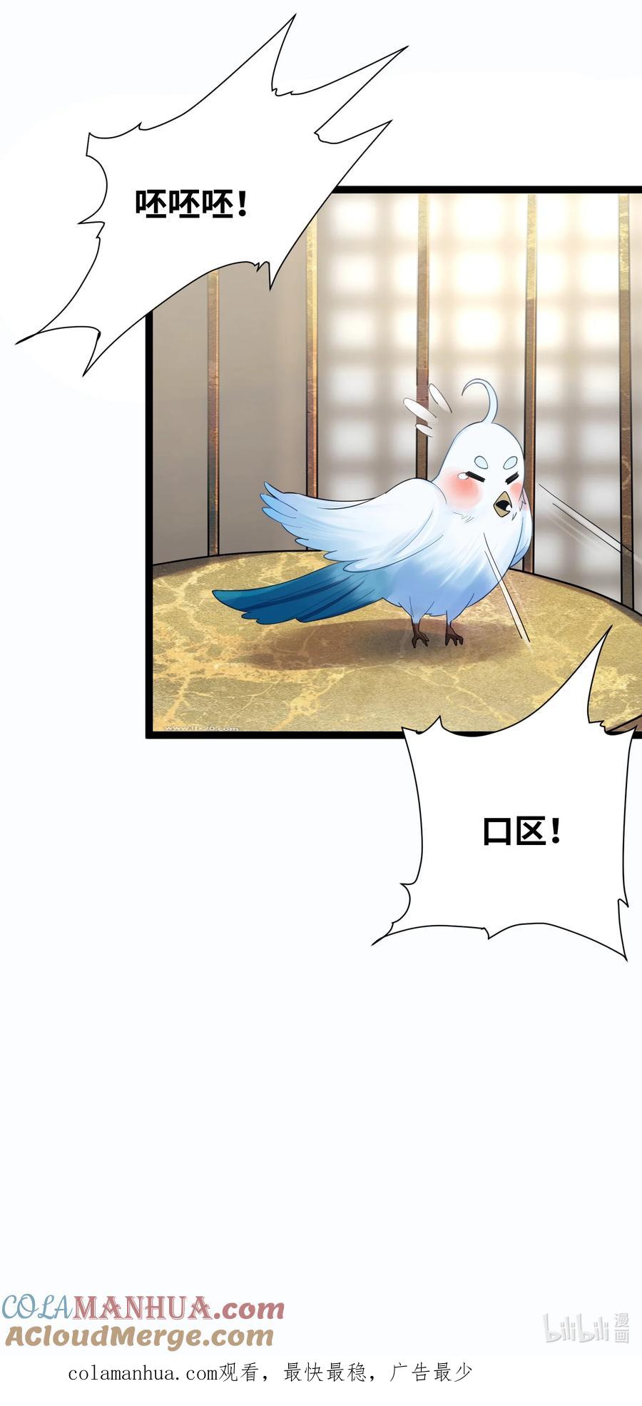 娘子竟是未来暴君女帝 017 天机符 第49页