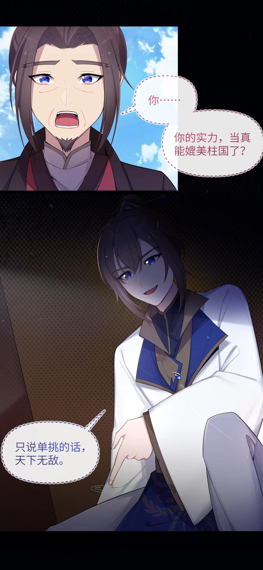 娘子竟是未来暴君女帝 017 天机符 第14页