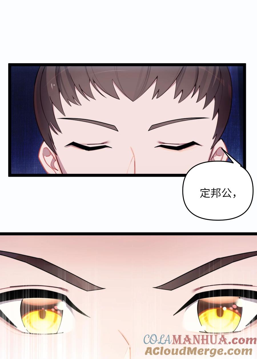 娘子竟是未来暴君女帝 017 天机符 第34页
