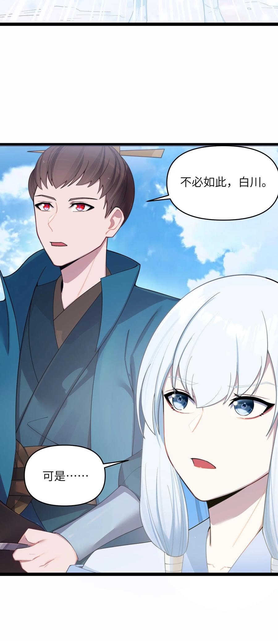 娘子竟是未来暴君女帝 017 天机符 第33页