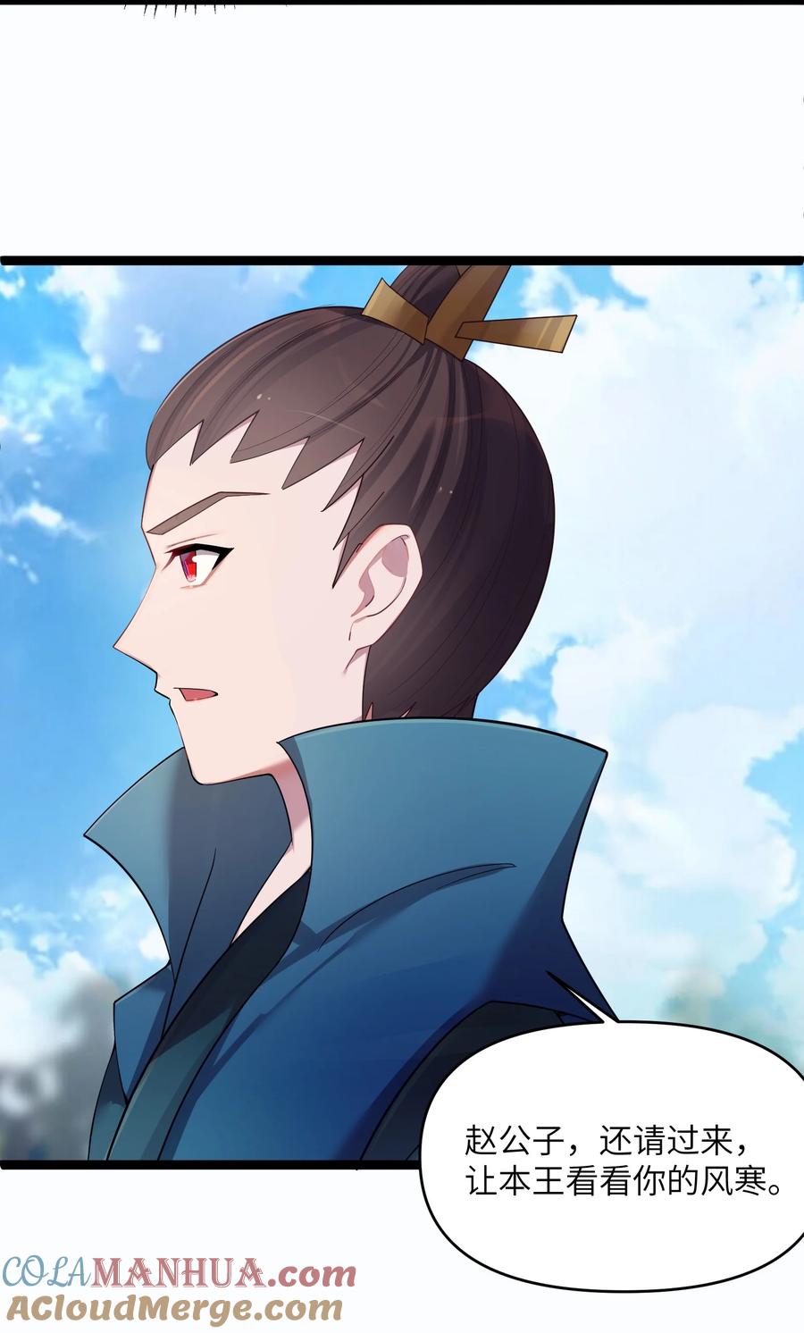 娘子竟是未来暴君女帝 017 天机符 第22页
