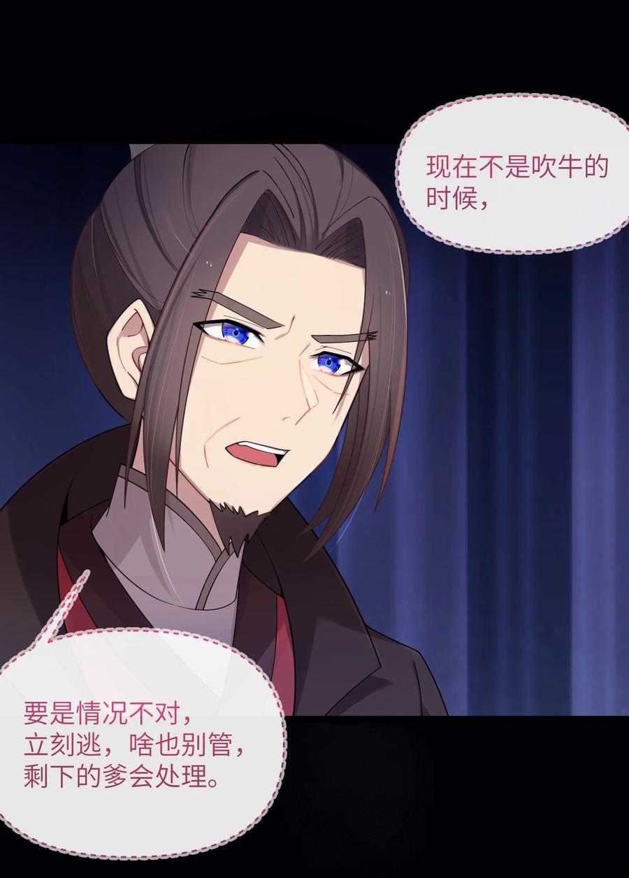 娘子竟是未来暴君女帝 017 天机符 第15页