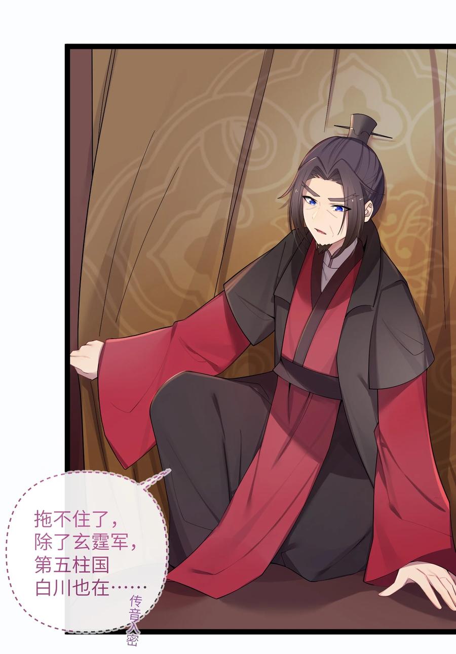 娘子竟是未来暴君女帝 017 天机符 第12页