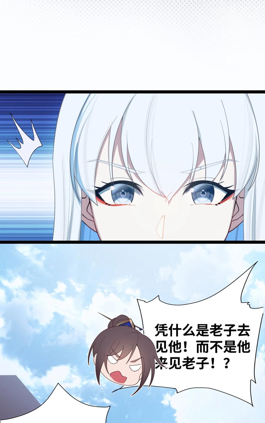 娘子竟是未来暴君女帝 017 天机符 第17页