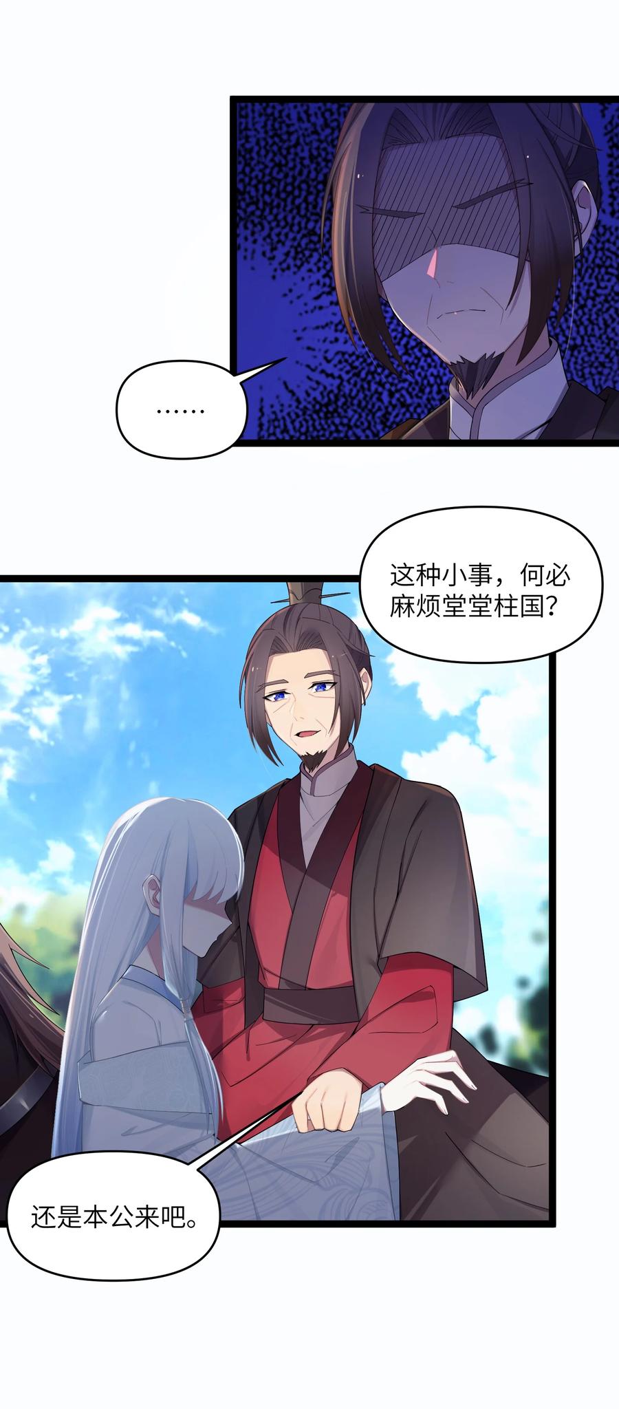 娘子竟是未来暴君女帝 017 天机符 第9页