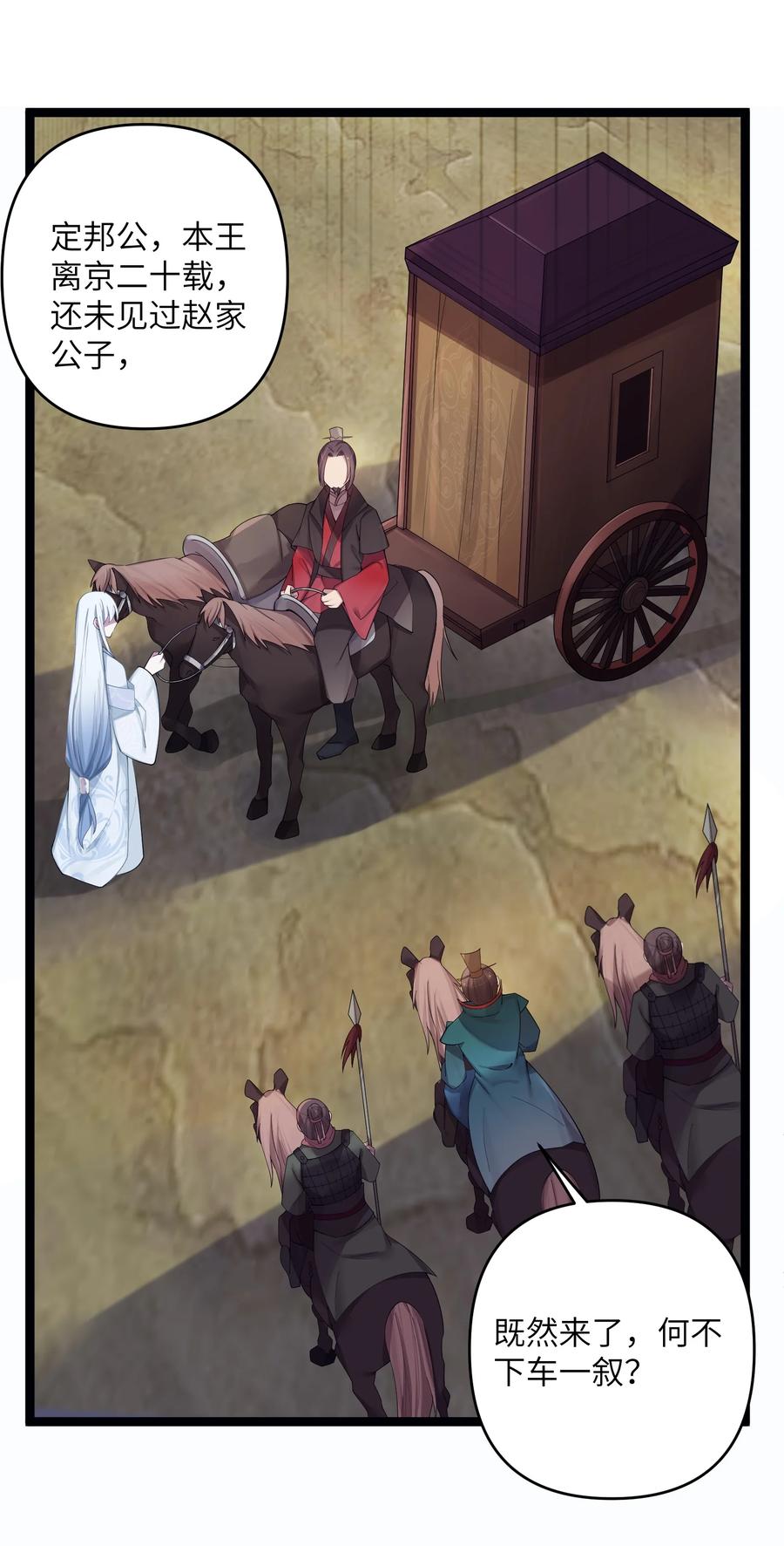 娘子竟是未来暴君女帝 017 天机符 第3页