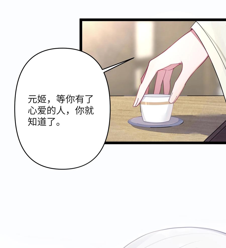 娘子竟是未来暴君女帝 017 天机符 第47页