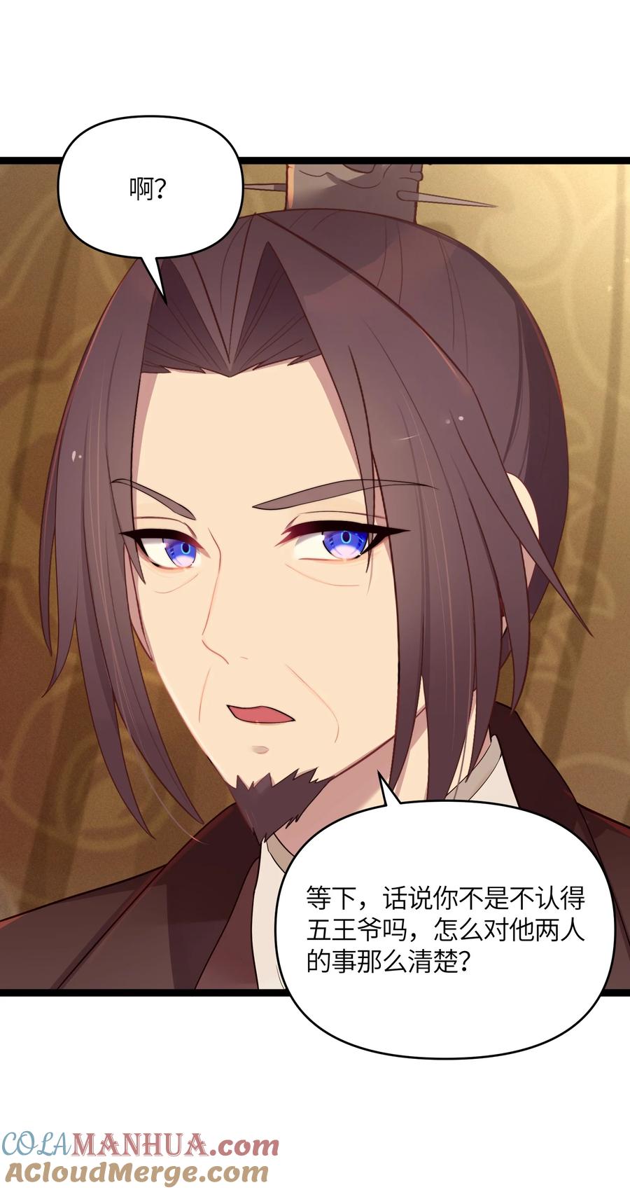 娘子竟是未来暴君女帝 018 我愿做任何事 第43页