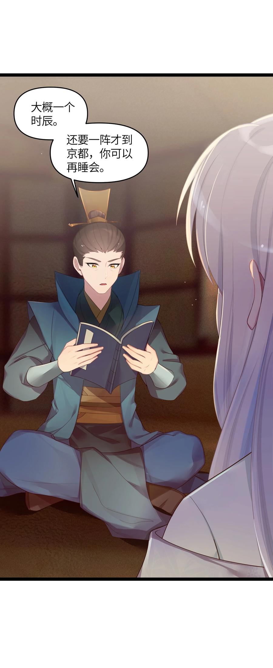 娘子竟是未来暴君女帝 018 我愿做任何事 第23页