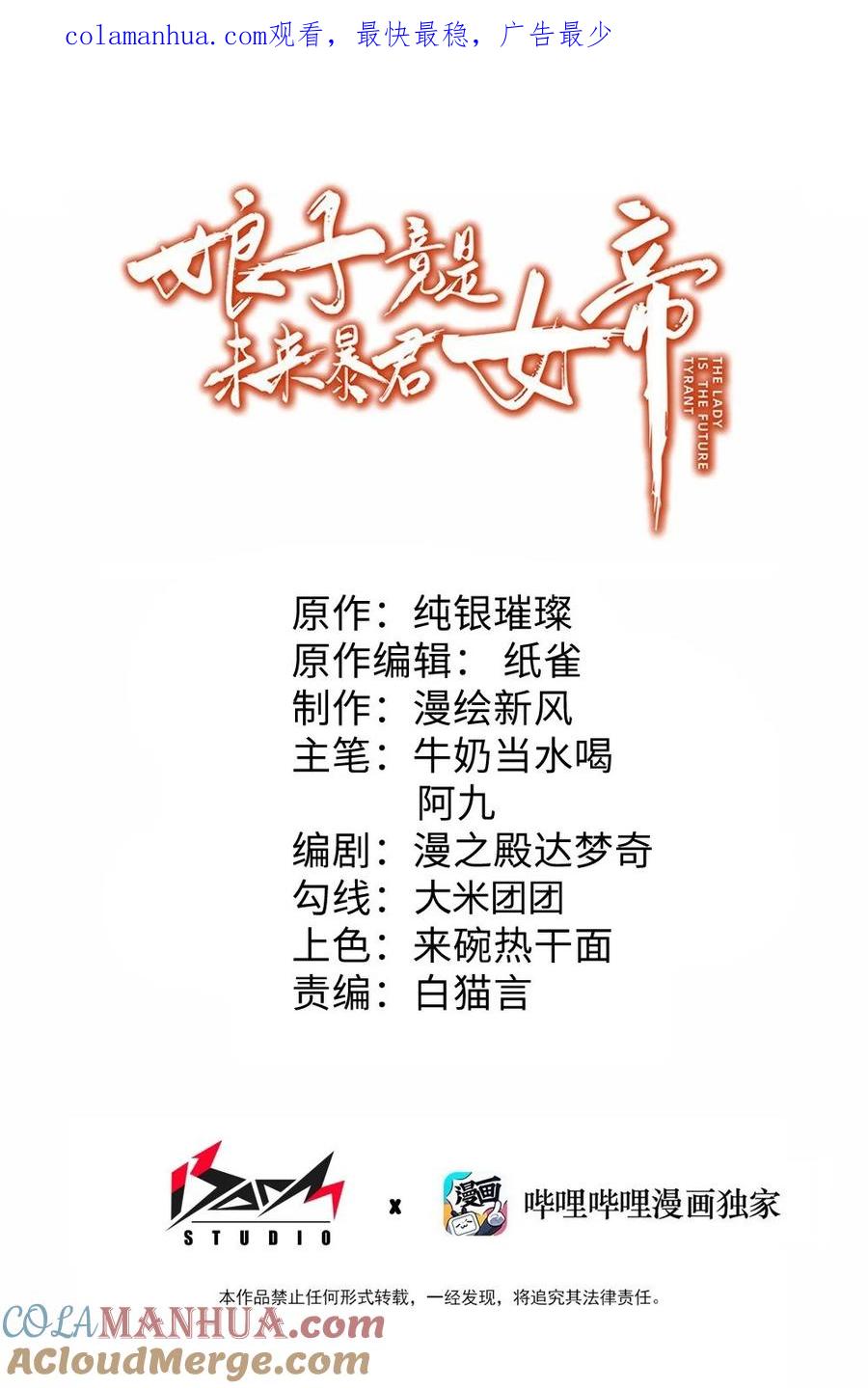 娘子竟是未来暴君女帝 018 我愿做任何事 第1页