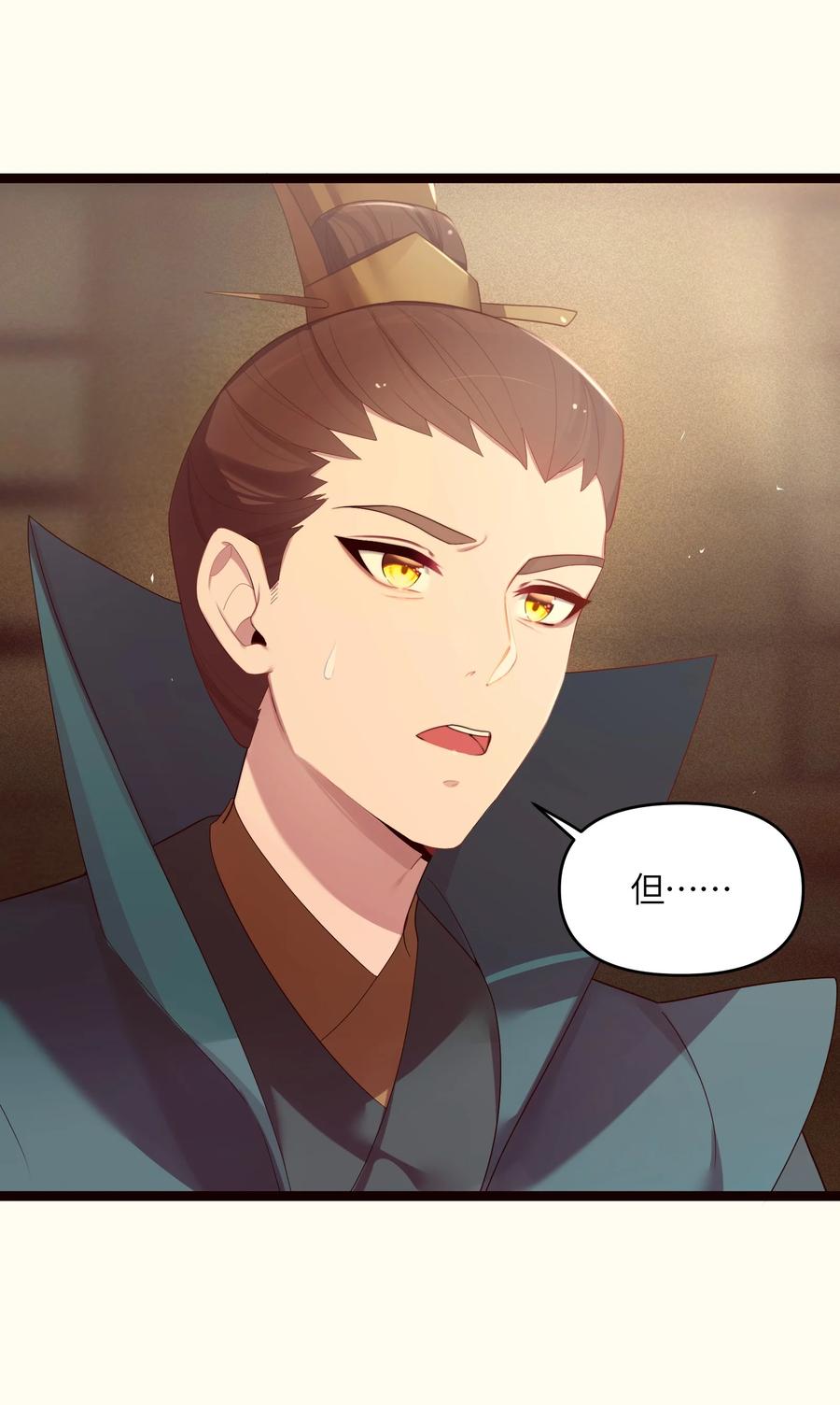 娘子竟是未来暴君女帝 018 我愿做任何事 第35页