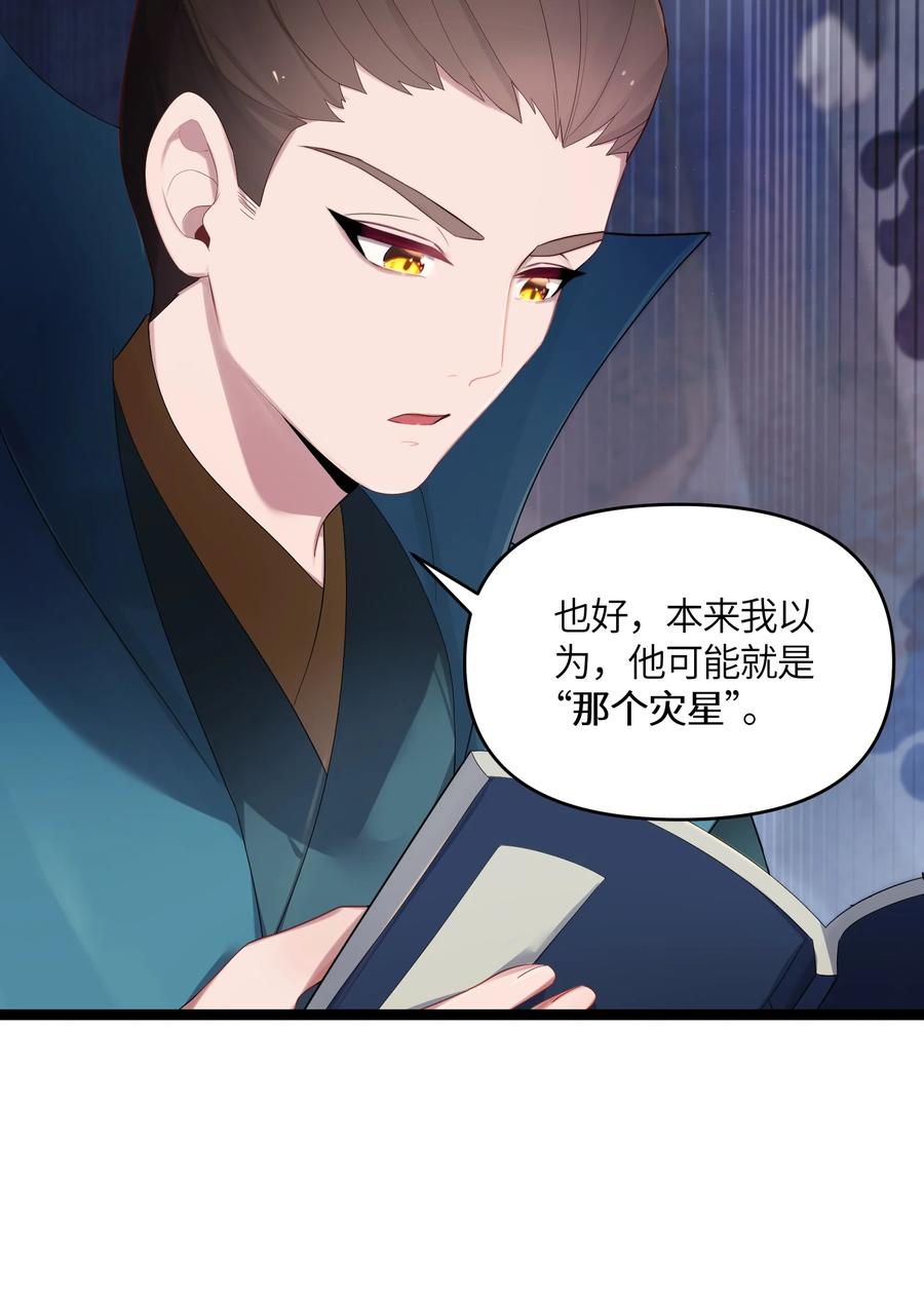 娘子竟是未来暴君女帝 018 我愿做任何事 第26页