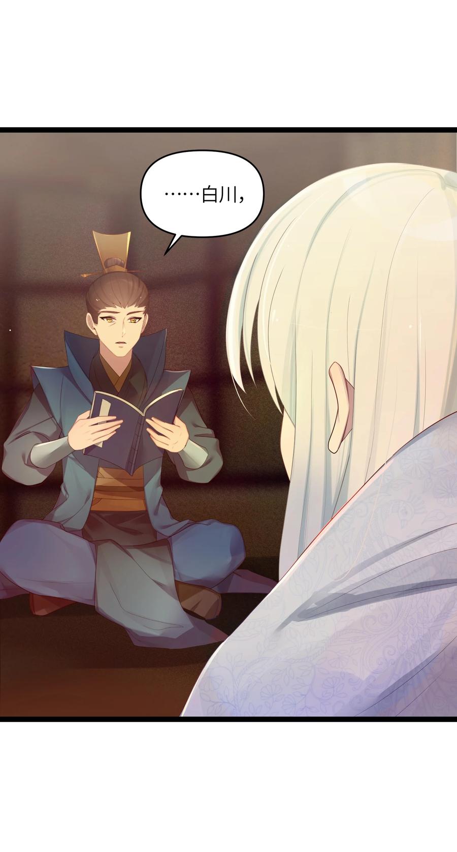 娘子竟是未来暴君女帝 018 我愿做任何事 第29页