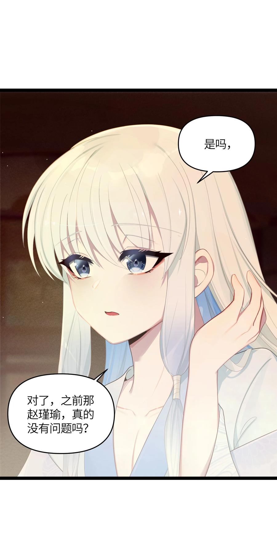 娘子竟是未来暴君女帝 018 我愿做任何事 第24页
