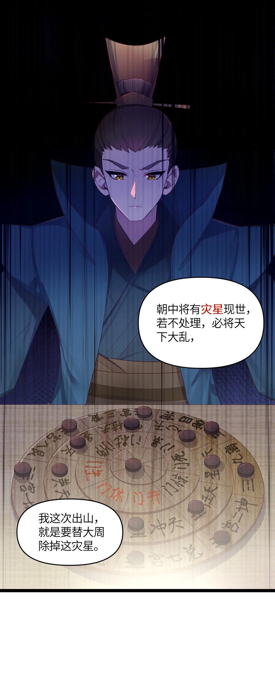 娘子竟是未来暴君女帝 018 我愿做任何事 第33页