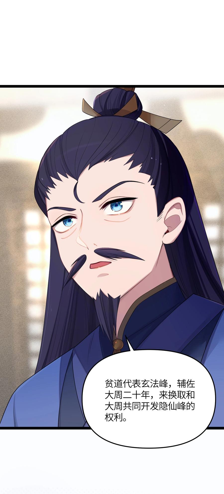 娘子竟是未来暴君女帝 019 各方交易 第36页