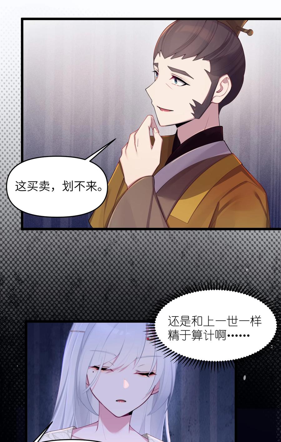 娘子竟是未来暴君女帝 019 各方交易 第26页