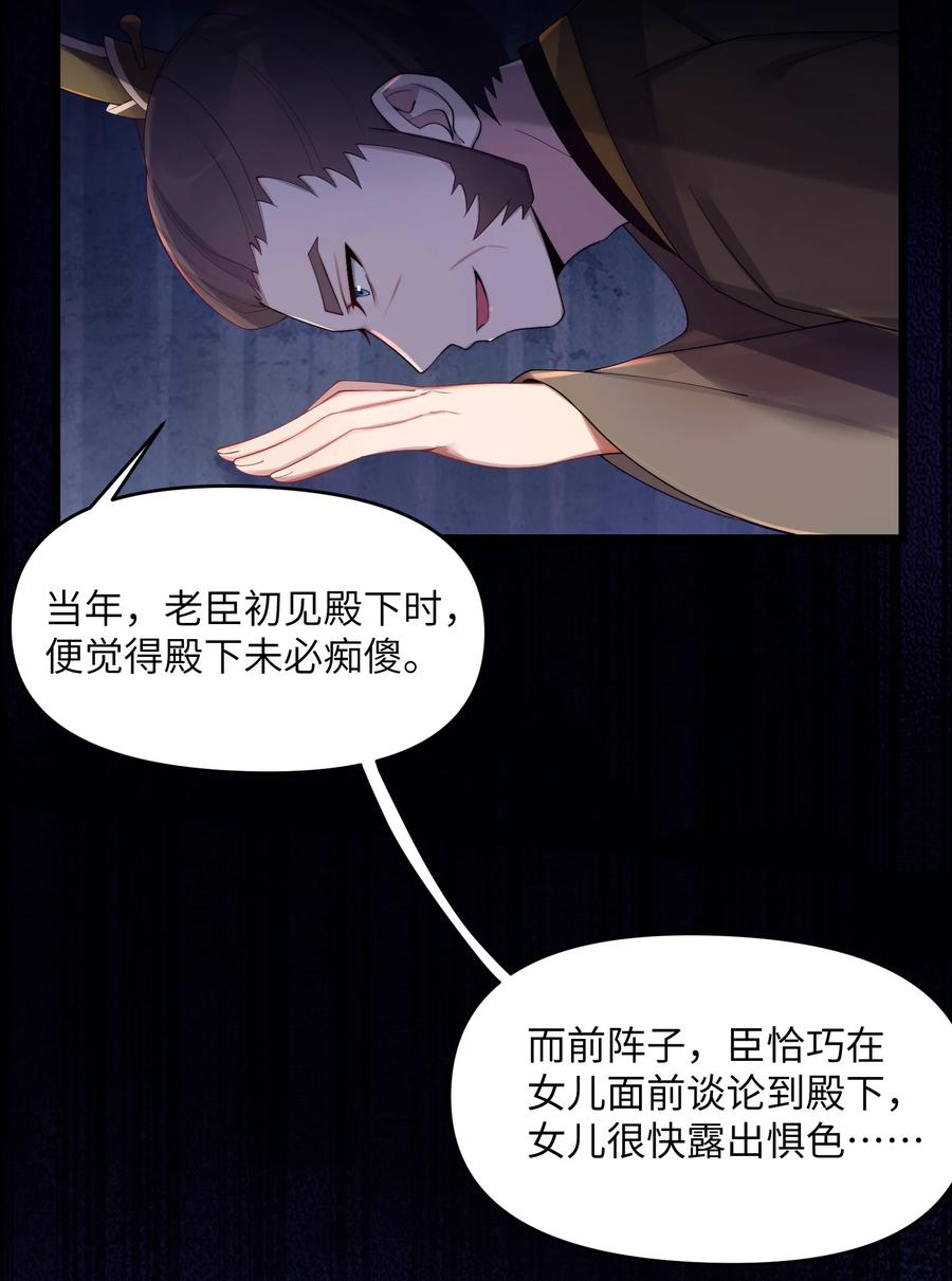娘子竟是未来暴君女帝 019 各方交易 第15页