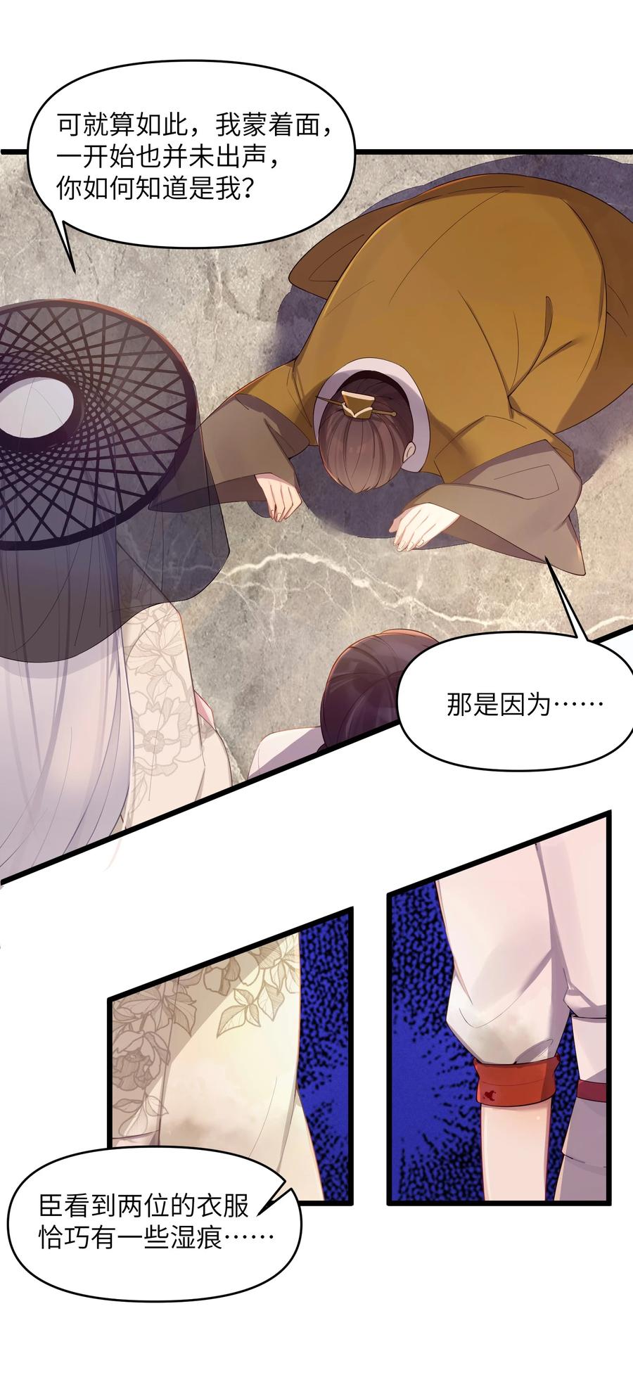 娘子竟是未来暴君女帝 019 各方交易 第17页