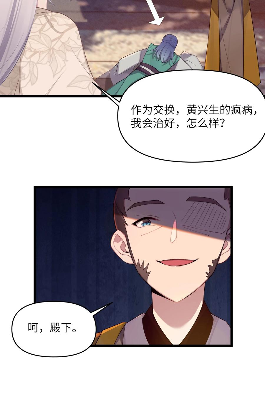 娘子竟是未来暴君女帝 019 各方交易 第24页