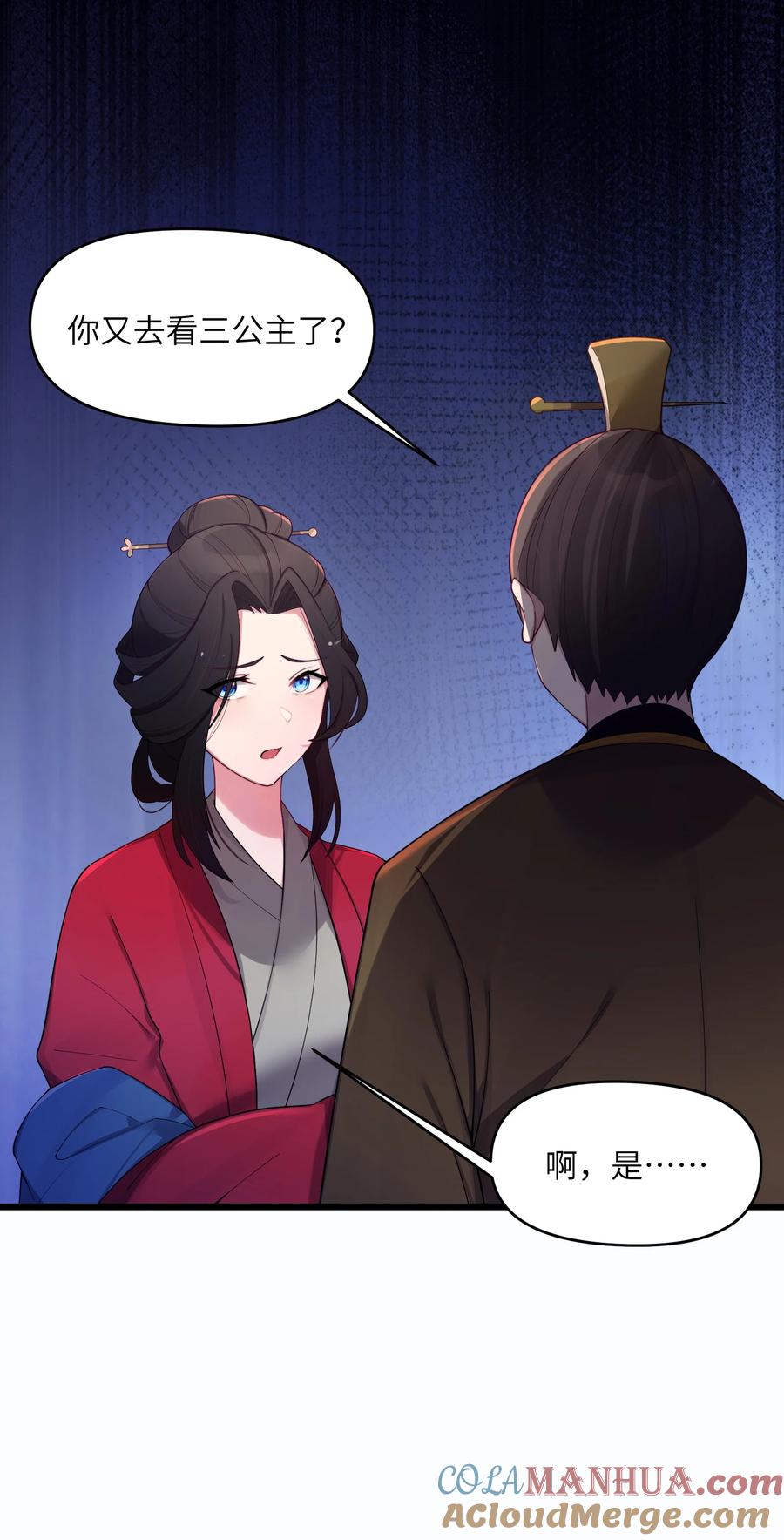 娘子竟是未来暴君女帝 019 各方交易 第16页
