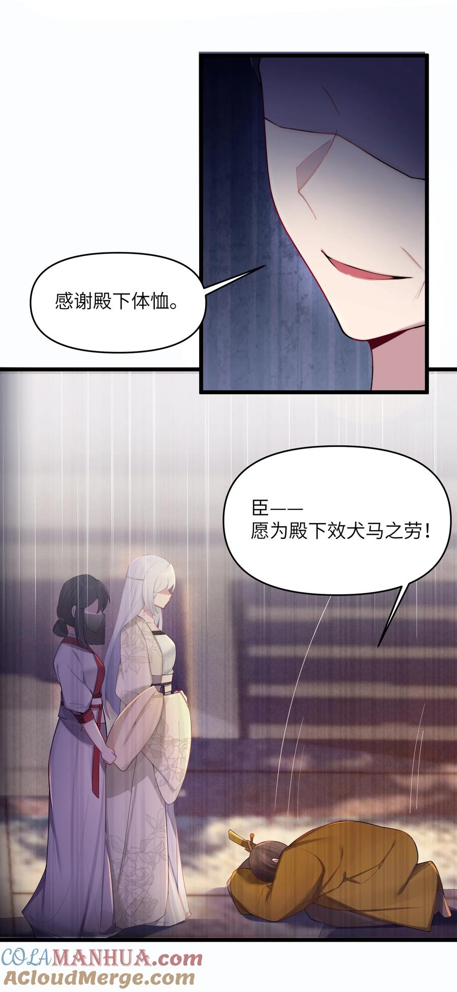 娘子竟是未来暴君女帝 019 各方交易 第28页