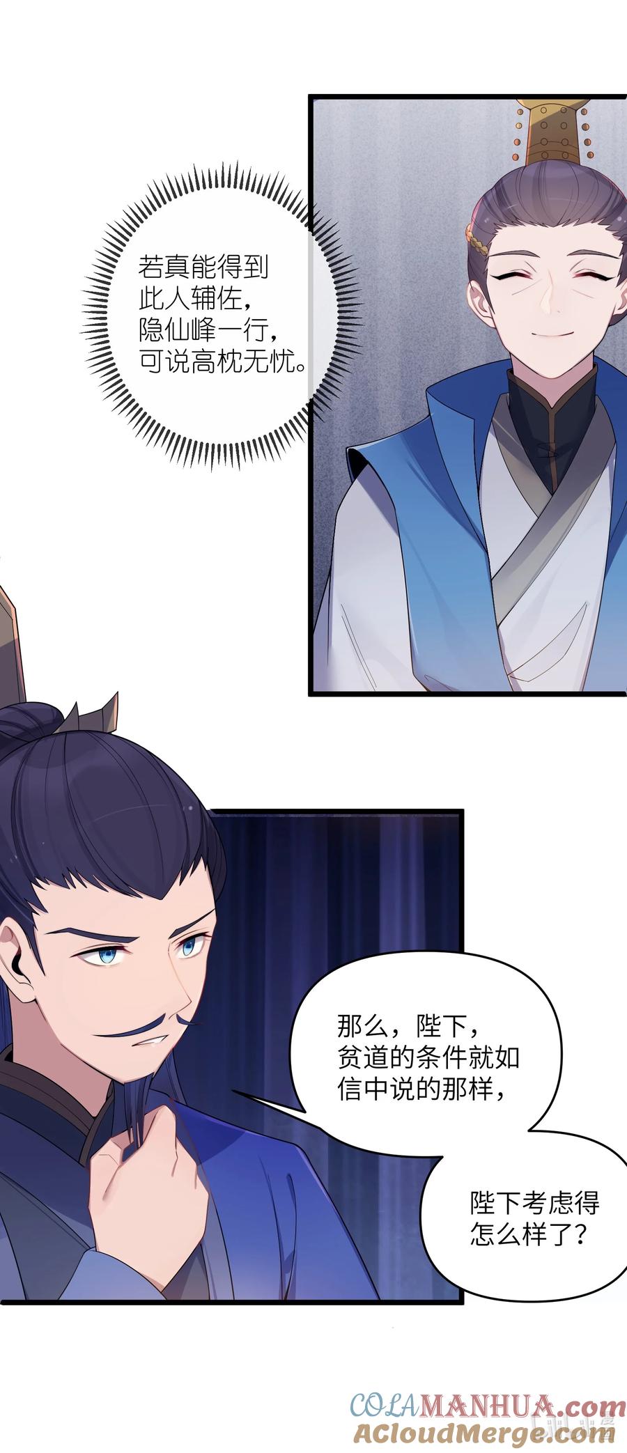 娘子竟是未来暴君女帝 019 各方交易 第34页