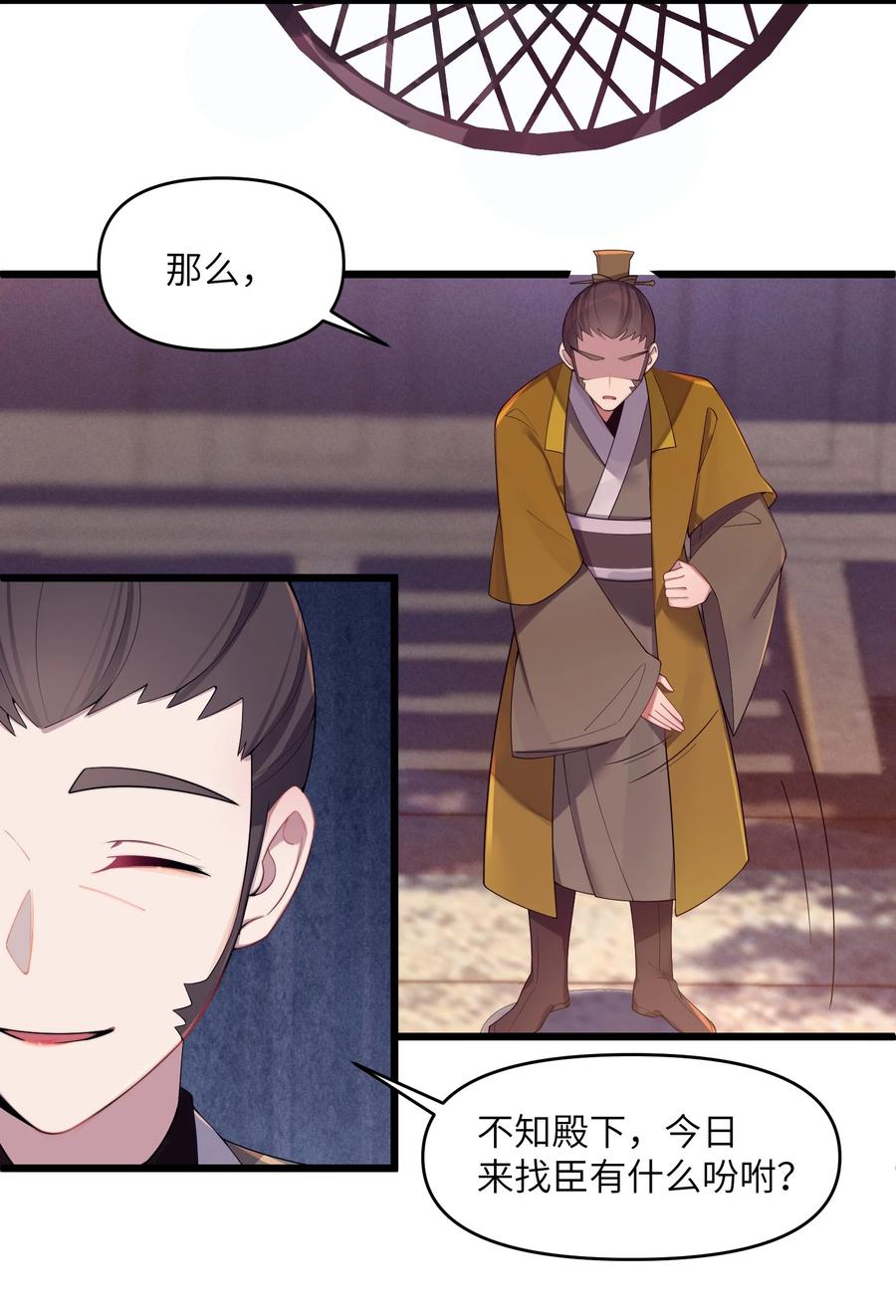 娘子竟是未来暴君女帝 019 各方交易 第20页