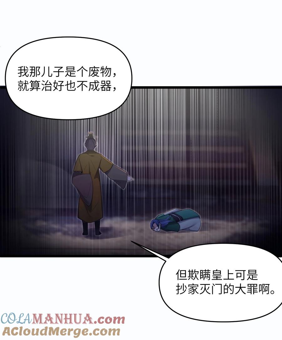 娘子竟是未来暴君女帝 019 各方交易 第25页