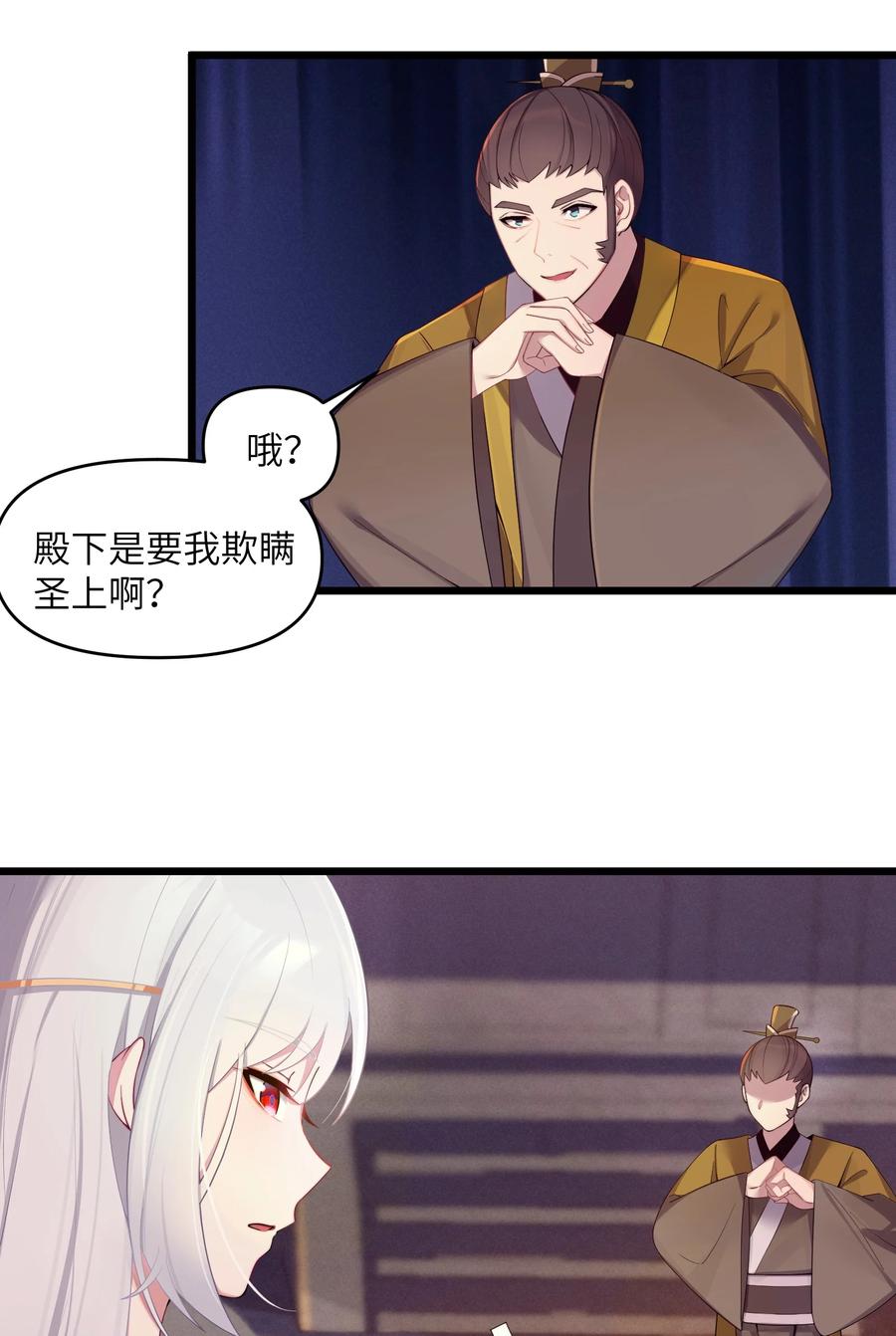 娘子竟是未来暴君女帝 019 各方交易 第23页