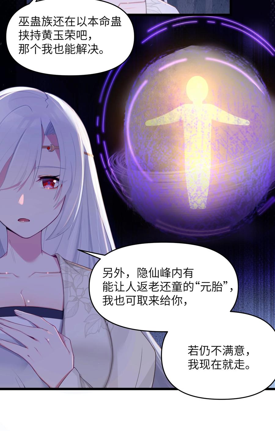 娘子竟是未来暴君女帝 019 各方交易 第27页