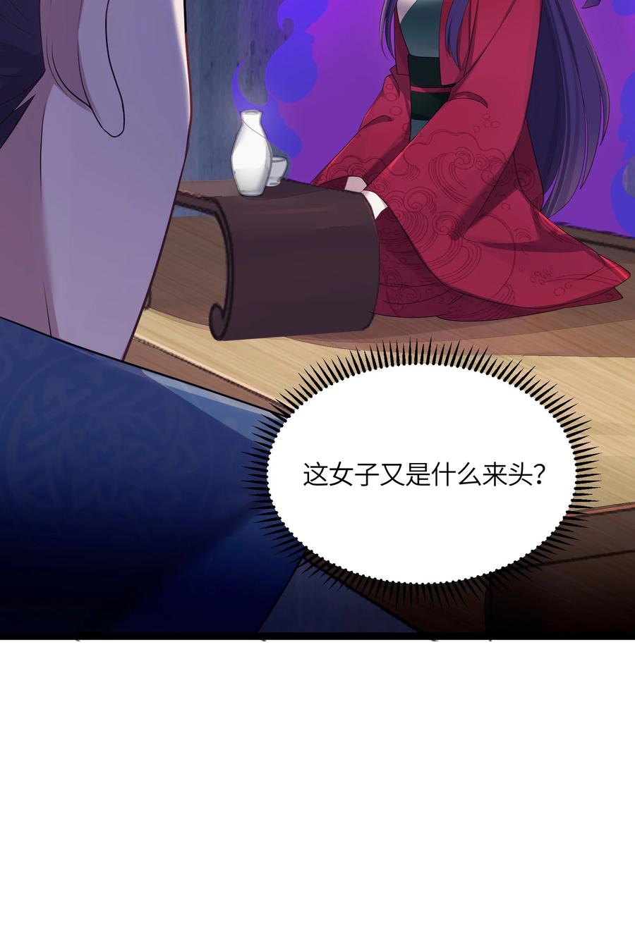 娘子竟是未来暴君女帝 019 各方交易 第42页