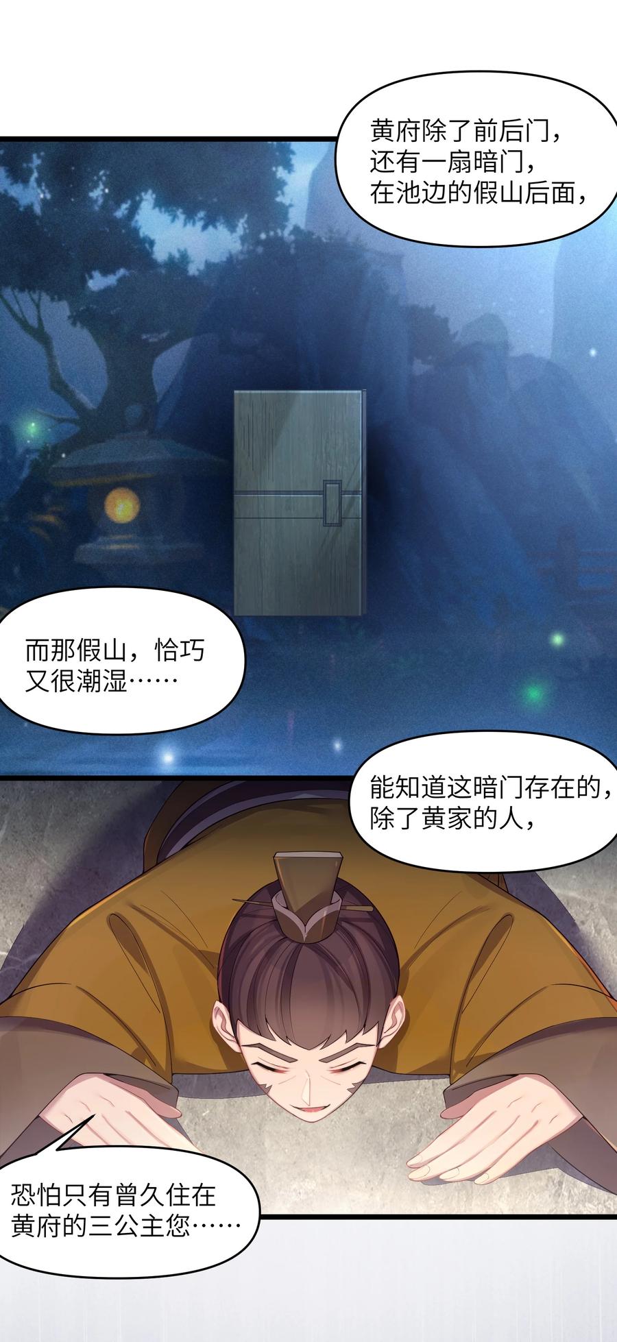 娘子竟是未来暴君女帝 019 各方交易 第18页
