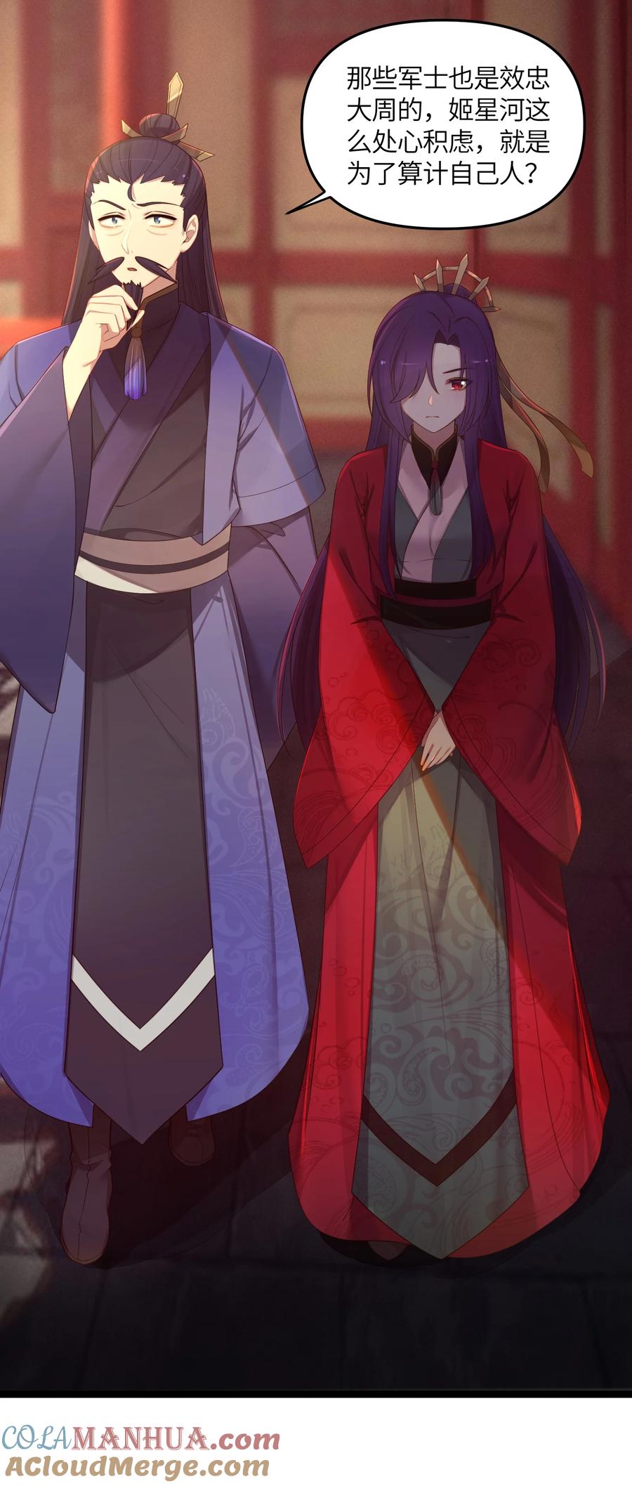 娘子竟是未来暴君女帝 020 剑君大人~ 第13页