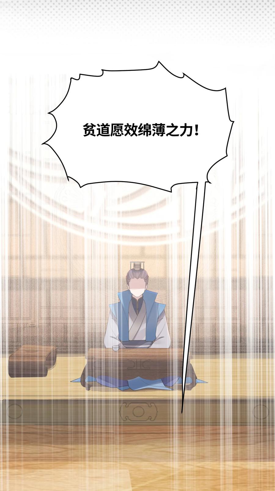 娘子竟是未来暴君女帝 020 剑君大人~ 第9页