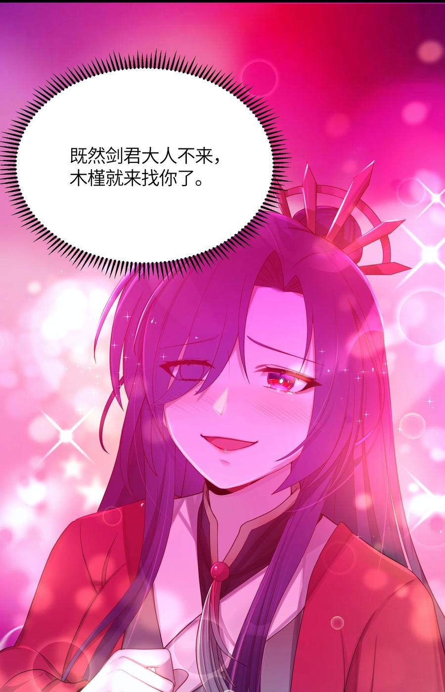 娘子竟是未来暴君女帝 020 剑君大人~ 第29页