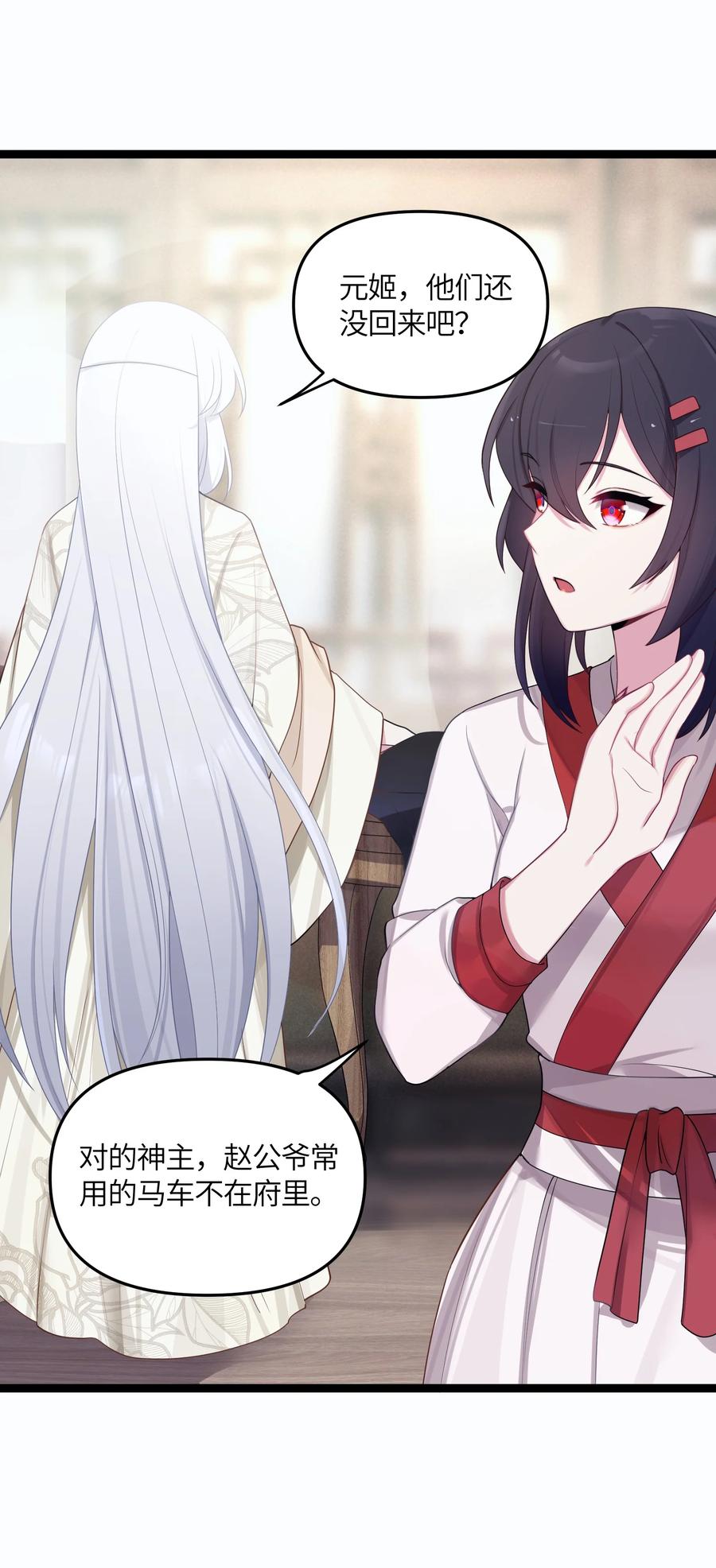 娘子竟是未来暴君女帝 020 剑君大人~ 第32页