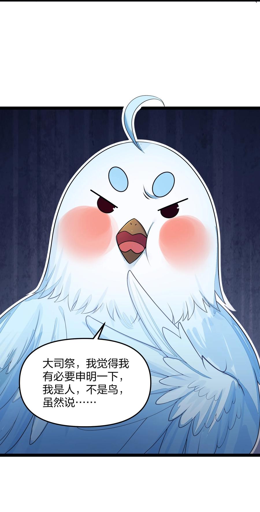 娘子竟是未来暴君女帝 020 剑君大人~ 第45页