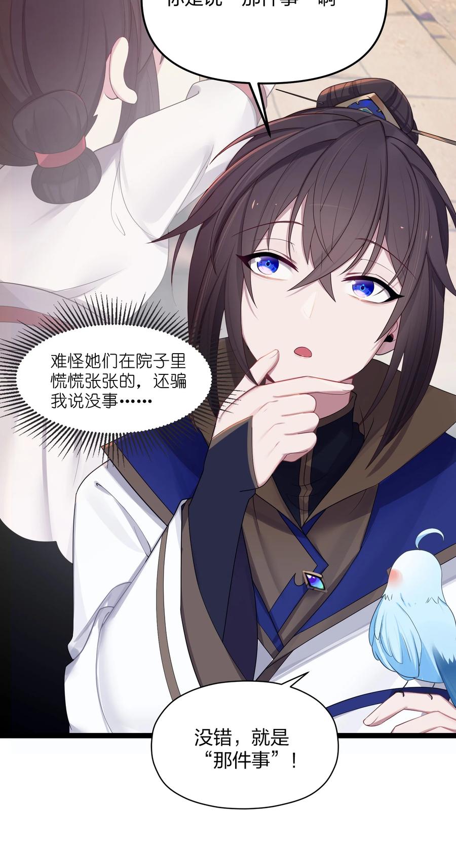 娘子竟是未来暴君女帝 020 剑君大人~ 第51页