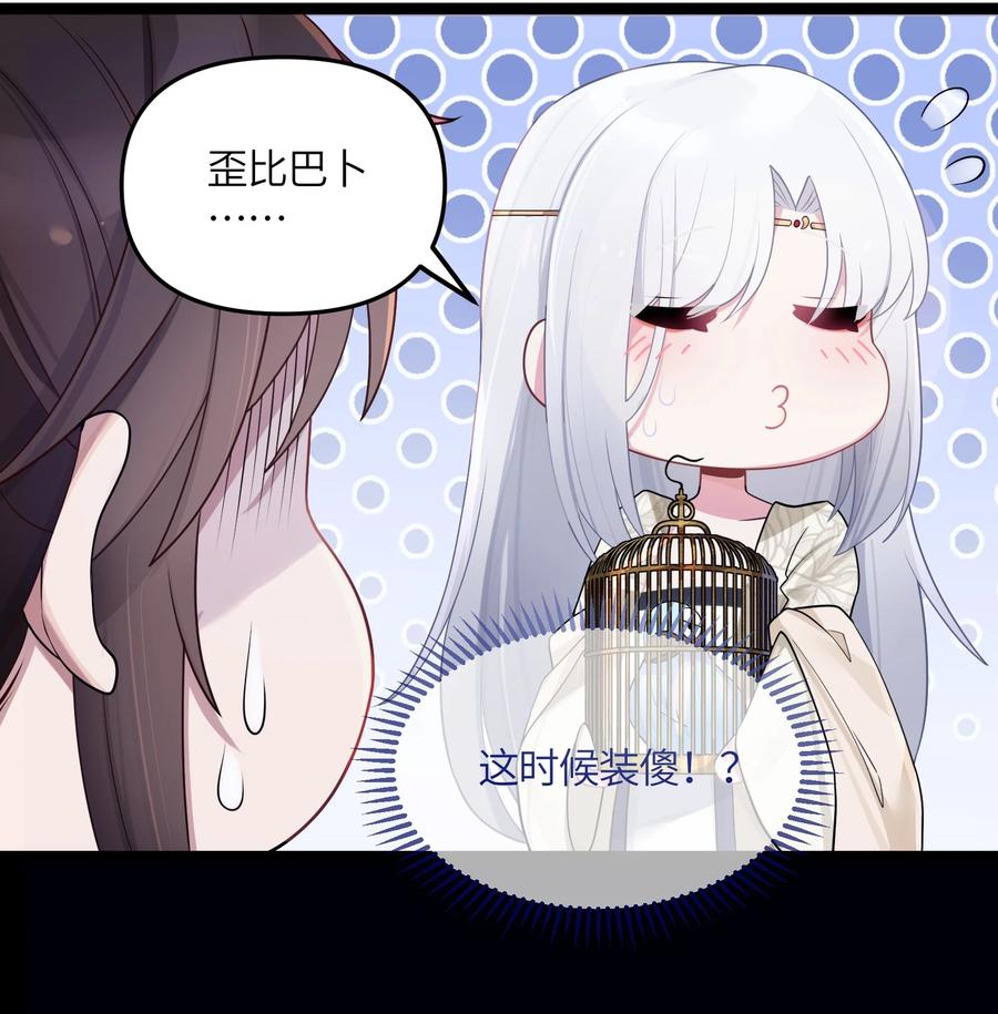 娘子竟是未来暴君女帝 020 剑君大人~ 第56页