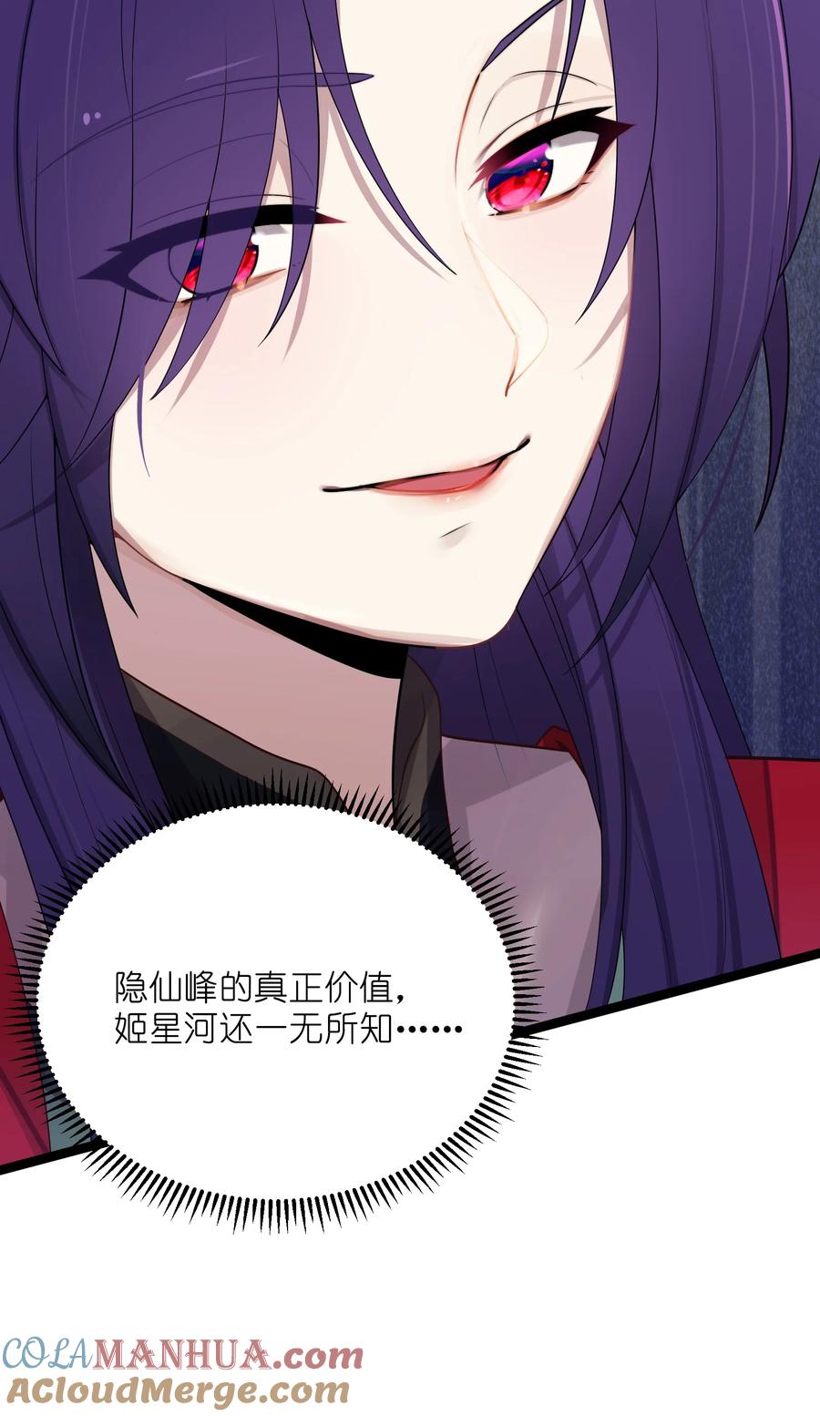 娘子竟是未来暴君女帝 020 剑君大人~ 第25页
