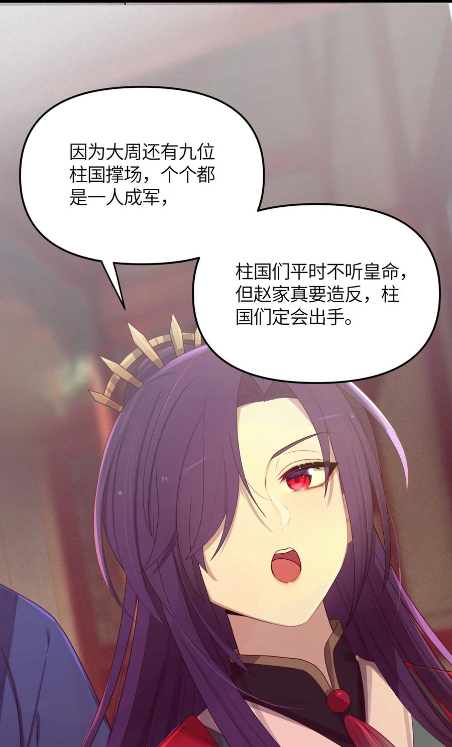娘子竟是未来暴君女帝 020 剑君大人~ 第20页