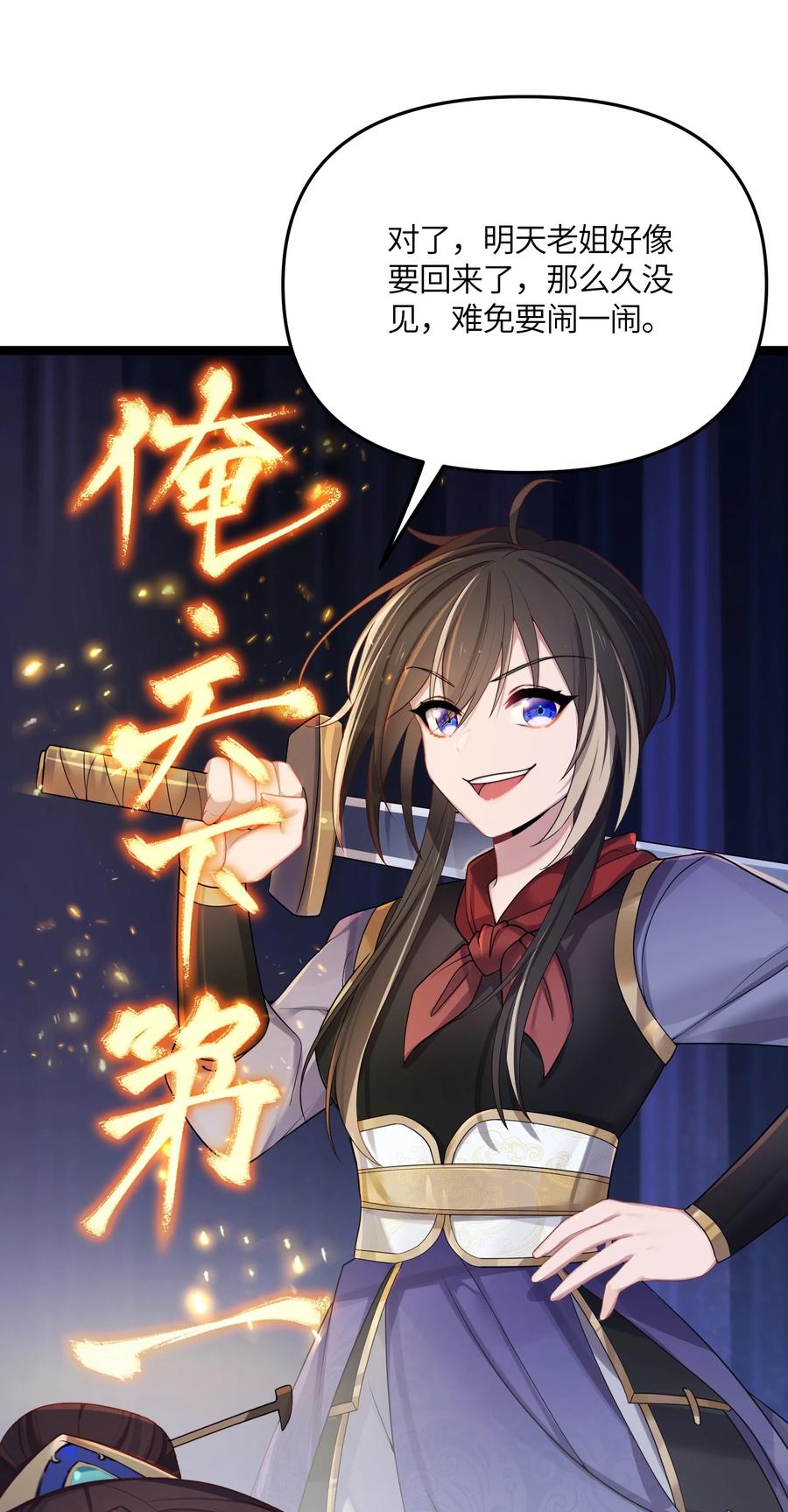 娘子竟是未来暴君女帝 020 剑君大人~ 第41页