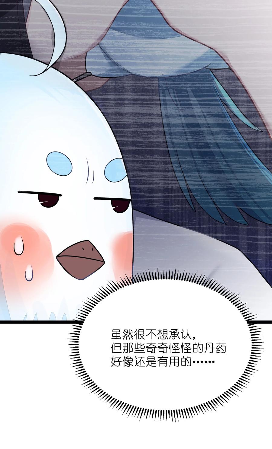 娘子竟是未来暴君女帝 020 剑君大人~ 第48页