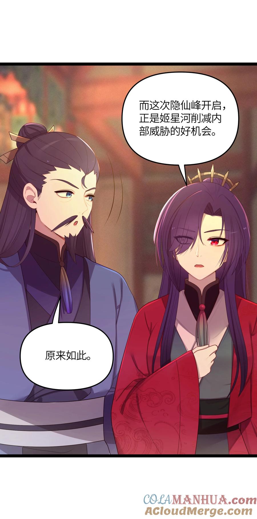 娘子竟是未来暴君女帝 020 剑君大人~ 第22页