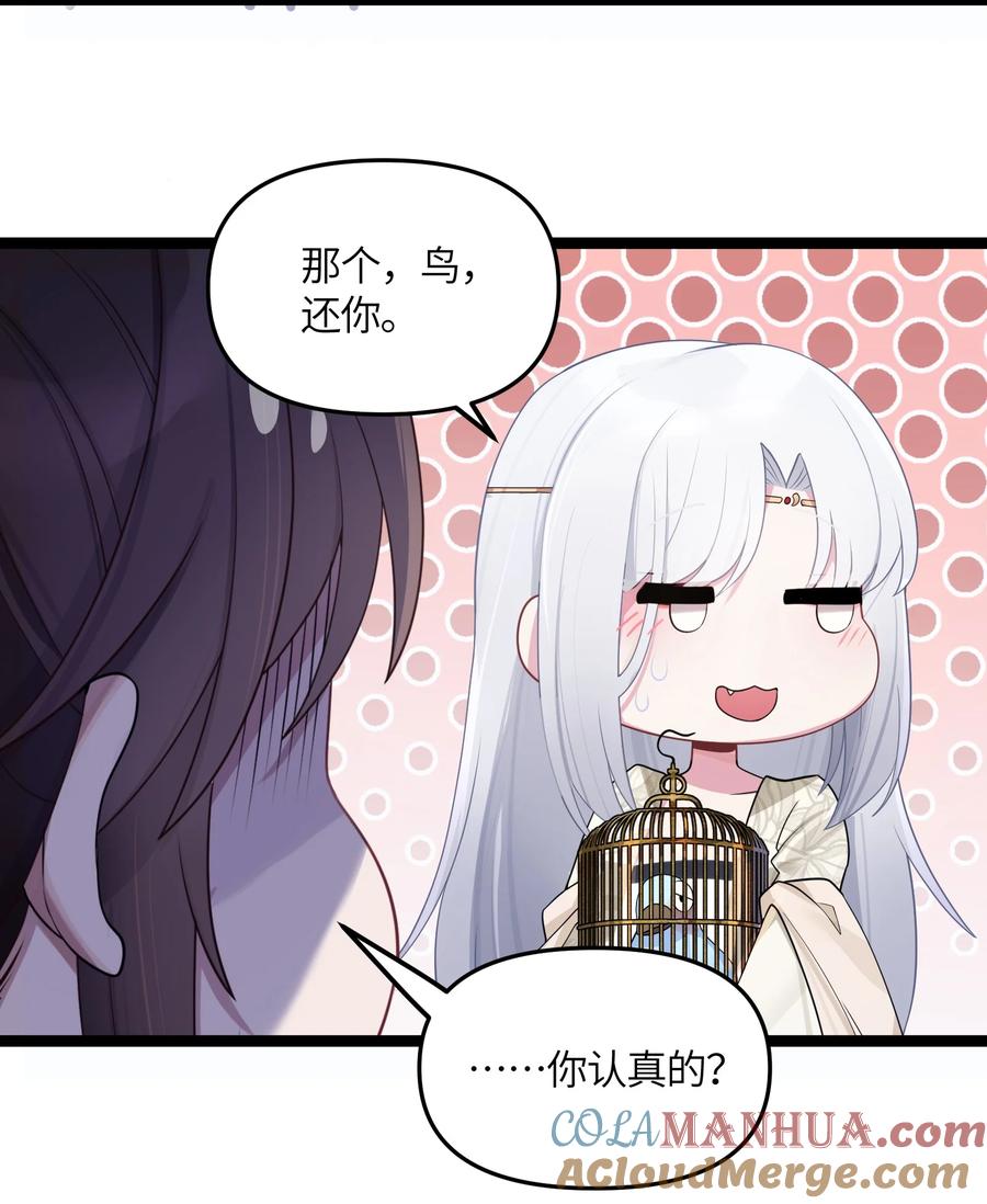 娘子竟是未来暴君女帝 020 剑君大人~ 第55页